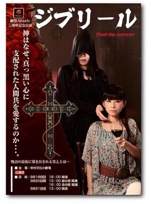有限会社　彩技システム (saigi)さんの舞台「ジブリール」フライヤーへの提案