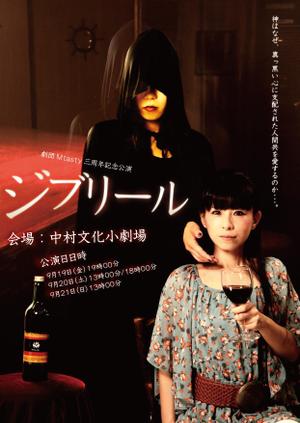 ameco (bob_robin)さんの舞台「ジブリール」フライヤーへの提案