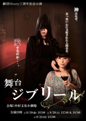 純 (smk_42)さんの舞台「ジブリール」フライヤーへの提案