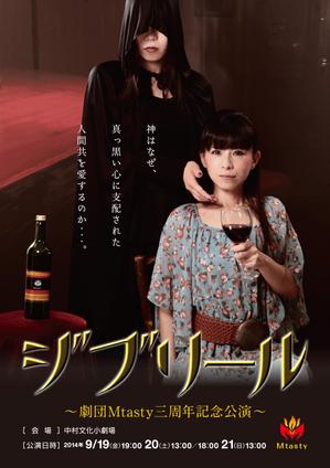 graphic design ()さんの舞台「ジブリール」フライヤーへの提案