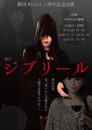 ni_na07さんの舞台「ジブリール」フライヤーへの提案