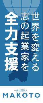 うえたに (uetanian)さんの東北復興を目指して起業家育成を行っている弊社の「バナースタンド」のデザインへの提案