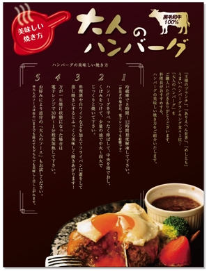 kanonoka (kanonoka)さんのハンバーグレストラン「大人のハンバーグ」の通販用チラシへの提案