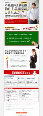 株式会社ＭＵＤＯＲＡ　ｒｕｎ　ｐａｒｔｙ (tomoko720)さんの不動産サイト 不動産会社登録案内ページのランディングページへの提案