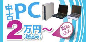 TK_Designersさんの中古パソコン販売サイトのバナーへの提案