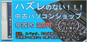 ミスター (bassmister)さんの中古パソコン販売サイトのバナーへの提案