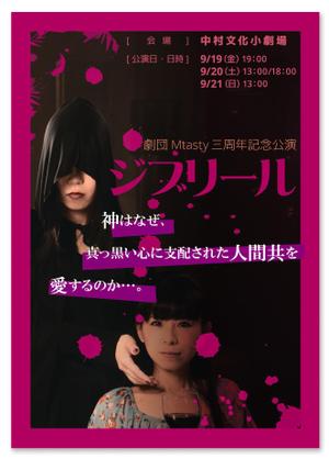 tamanet3さんの舞台「ジブリール」フライヤーへの提案