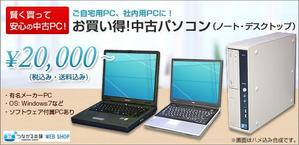 amik (amik_miho)さんの中古パソコン販売サイトのバナーへの提案