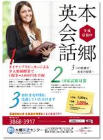 kanonoka (kanonoka)さんの英会話学校のチラシへの提案