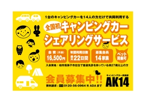 tatami_inu00さんの会員制のキャンピングカーレンタル(カーシェアリング)への提案