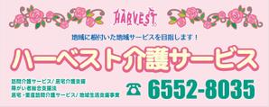 skyKINO (ykinoshita6969)さんのハーベスト介護サービスの看板への提案