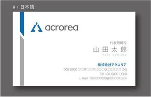 さんの株式会社アクロリア（acrorea, Inc. ）の名刺デザインへの提案