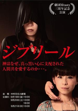 HMkobo (HMkobo)さんの舞台「ジブリール」フライヤーへの提案