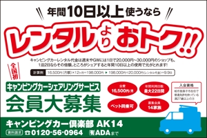 k_onishi (k_onishi)さんの会員制のキャンピングカーレンタル(カーシェアリング)への提案