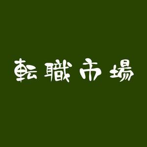 はぐれ (hagure)さんの転職マッチングサイトのロゴ作成への提案