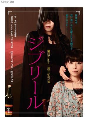 qsaku291 (qsaku291)さんの舞台「ジブリール」フライヤーへの提案