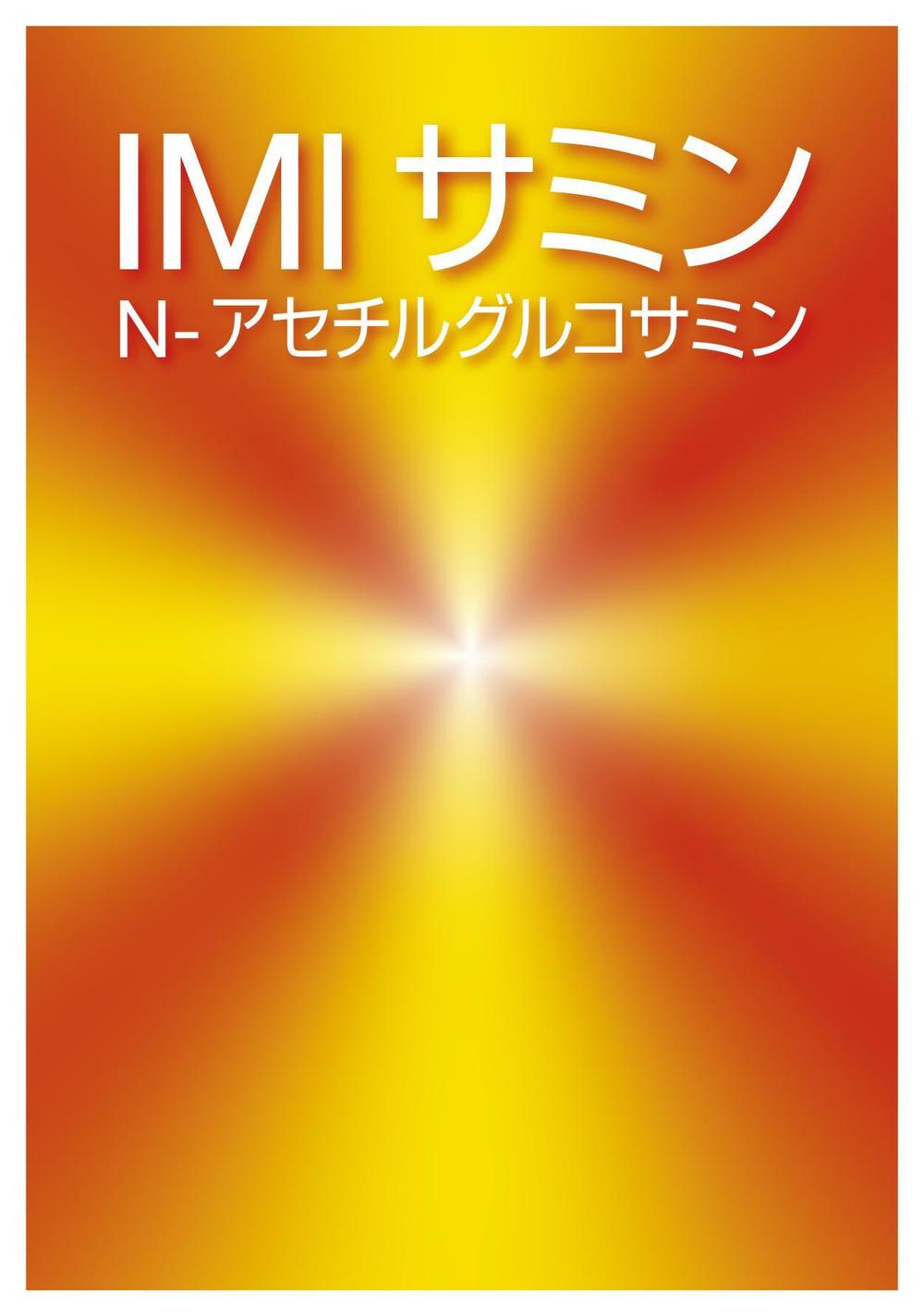 健康食品のパッケージデザイン