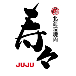 でぃで ()さんの焼肉店「北海道焼肉　寿々」のロゴデザインへの提案
