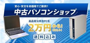 83xJeoga  (83xJeoga)さんの中古パソコン販売サイトのバナーへの提案