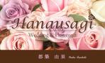 ゆさき (yusaki)さんのウェディングブーケ「花うさぎ」の名刺デザイン（ロゴ、写真あり）への提案
