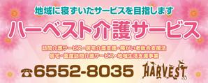 graphic design ()さんのハーベスト介護サービスの看板への提案