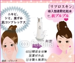Koto (Muni)さんのニキビ痕専用化粧水「リプロスキン」のイラストのバナーを作成してください。への提案
