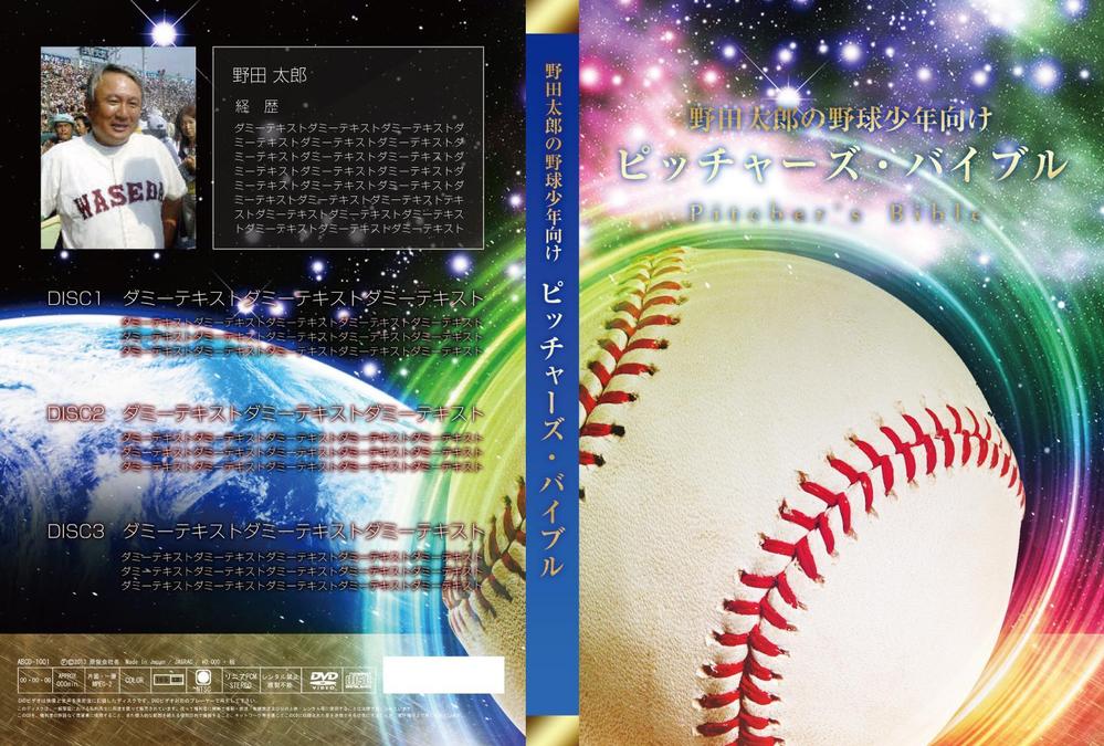 お父さんのための野球教室 DVD 2枚組-