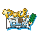山﨑誠司 (sunday11)さんの個人ブログ「やまぴぃ日記」のロゴへの提案