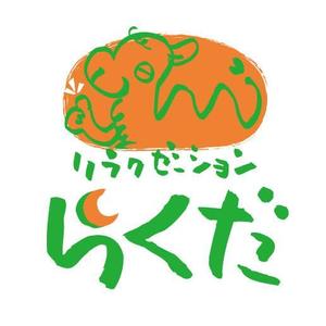 サヨコロ (sayocoro)さんのリラクゼーションらくだ　のロゴへの提案