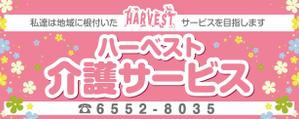 K-Design (kurohigekun)さんのハーベスト介護サービスの看板への提案