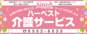 K-Design (kurohigekun)さんのハーベスト介護サービスの看板への提案