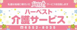 K-Design (kurohigekun)さんのハーベスト介護サービスの看板への提案