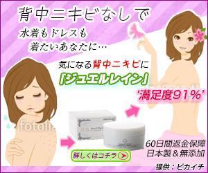 Koto (Muni)さんの背中ニキビ専用ジェル「ジュエルレイン」のイラストバナーを作成してください。への提案