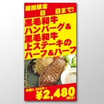 山﨑誠司 (sunday11)さんのハンバーグレストラン「大人のハンバーグ」のフェア用ポスターへの提案