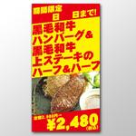 山﨑誠司 (sunday11)さんのハンバーグレストラン「大人のハンバーグ」のフェア用ポスターへの提案