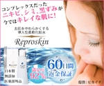 ひろゆき (hiroyukioguni)さんのニキビ痕専用化粧水「リプロスキン」の記事風のバナーを作成してください。への提案
