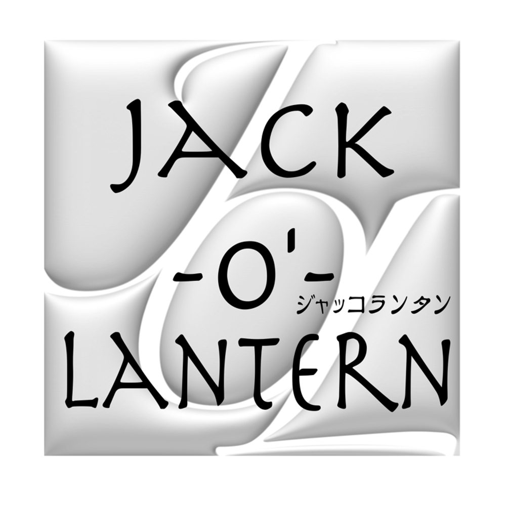jack-o'-lantern③ squareⅡmetal2.jpg