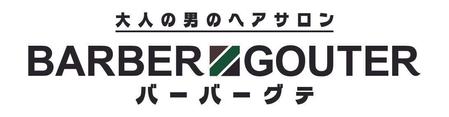 senkiさんの大人の男のヘアサロン『バーバーグテ』のロゴへの提案