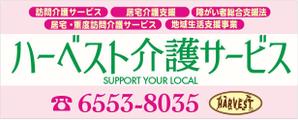 skyKINO (ykinoshita6969)さんのハーベスト介護サービスの看板への提案