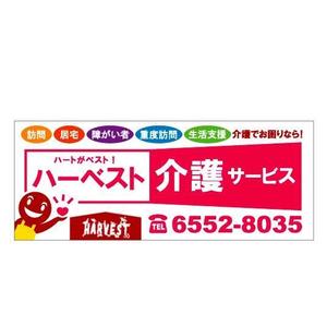 pongoloid studio (pongoloid)さんのハーベスト介護サービスの看板への提案