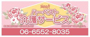 aki-aya (aki-aya)さんのハーベスト介護サービスの看板への提案