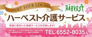 Olaf77さんのハーベスト介護サービスの看板への提案