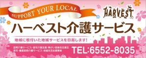 Olaf77さんのハーベスト介護サービスの看板への提案