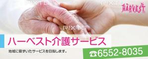 HMkobo (HMkobo)さんのハーベスト介護サービスの看板への提案
