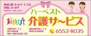 sakura4411 (sakura4411)さんのハーベスト介護サービスの看板への提案