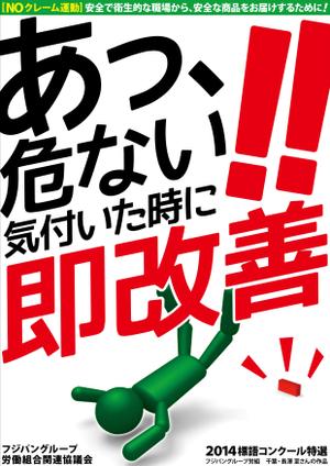 食品工場内に貼る 安全 衛生的に関する 標語ポスター作成の事例 実績 提案一覧 Id チラシ作成 フライヤー ビラデザインの仕事 クラウドソーシング ランサーズ