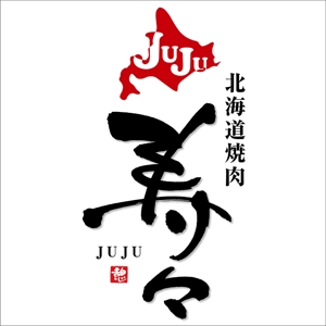 すみれ (sumire0417)さんの焼肉店「北海道焼肉　寿々」のロゴデザインへの提案