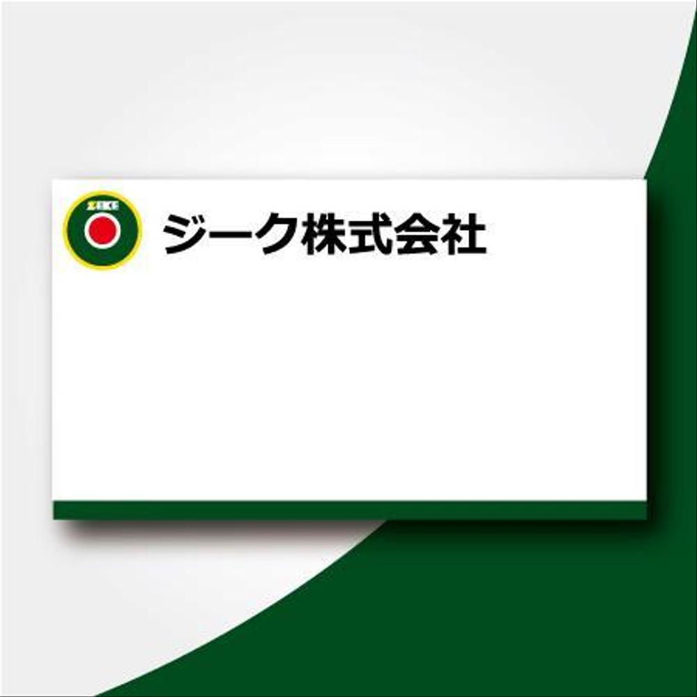 会社のロゴ制作「ジーク株式会社」