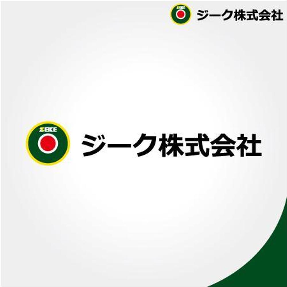 会社のロゴ制作「ジーク株式会社」