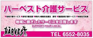 B_RSiさんのハーベスト介護サービスの看板への提案